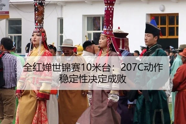 quan-hong-chan-shi-jin-sai-mi-tai-dong-zuo-wen-ding-xing-jue-ding-cheng-bai-3-185.jpg