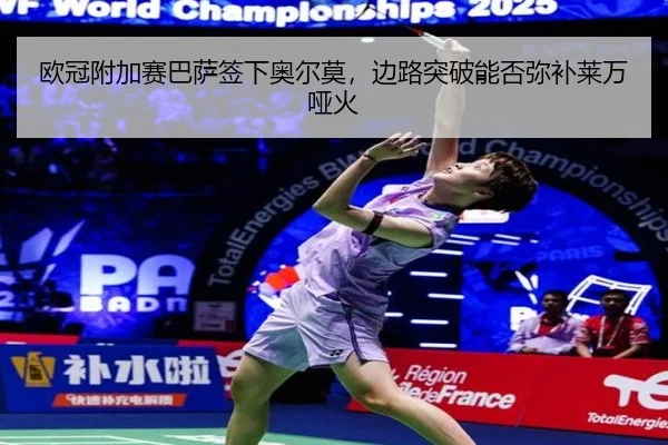 ou-guan-fu-jia-sai-ba-sa-qian-xia-ao-er-mo-bian-lu-tu-po-neng-fou-mi-bu-lai-wan-ya-huo-2-169.jpg