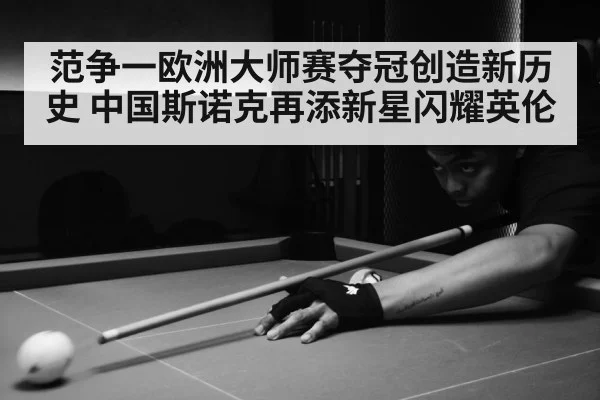 snooker match action