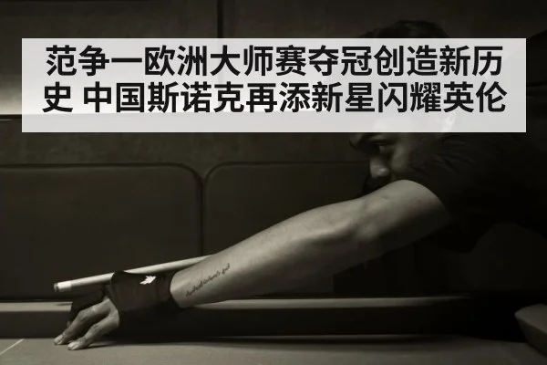 chinese snooker player